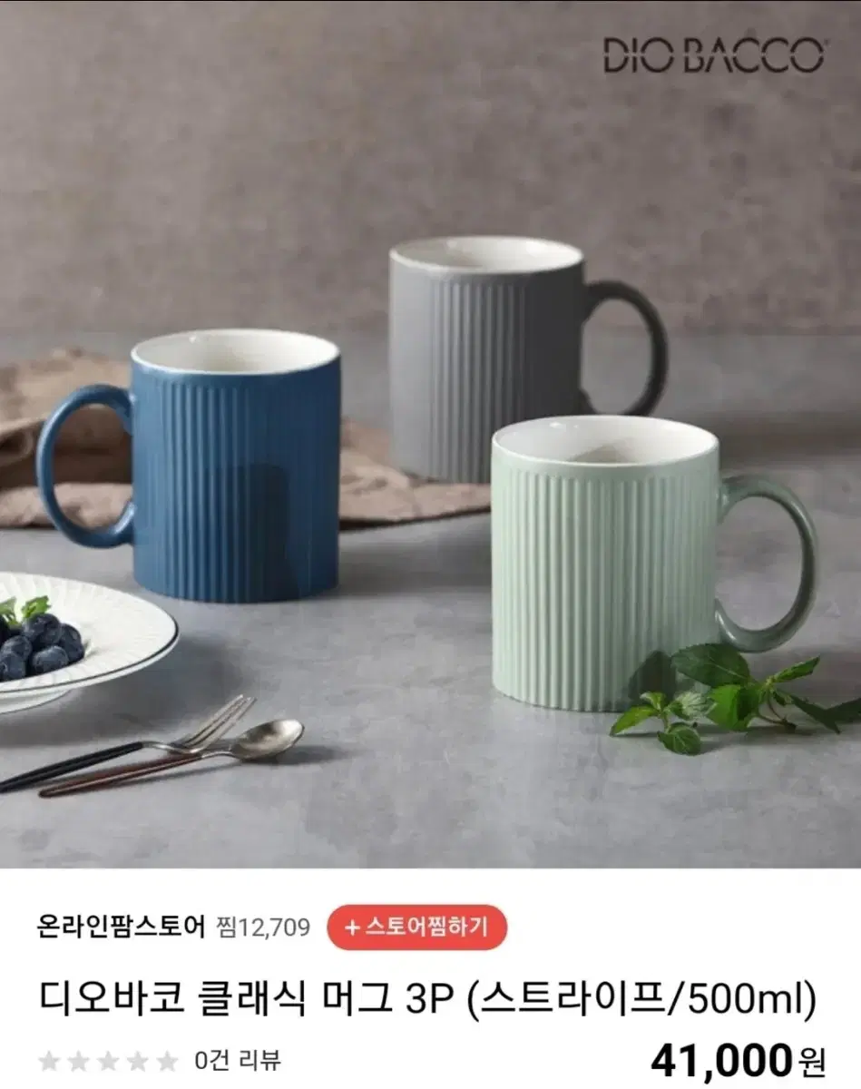 디오바코 클래식 카페 빅 머그컵 500ml 3세트